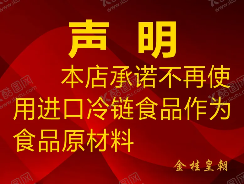 编号：15666804191822242032【酷图网】源文件下载-声明