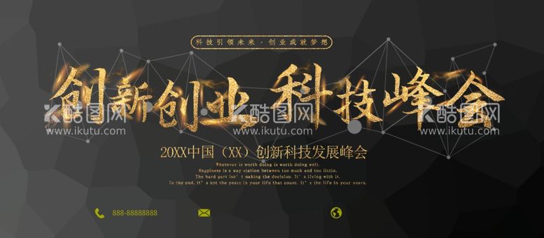 编号：60683812022046145445【酷图网】源文件下载-科技峰会