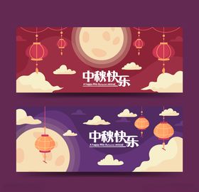 中秋节八月十五海报展板矢量素材