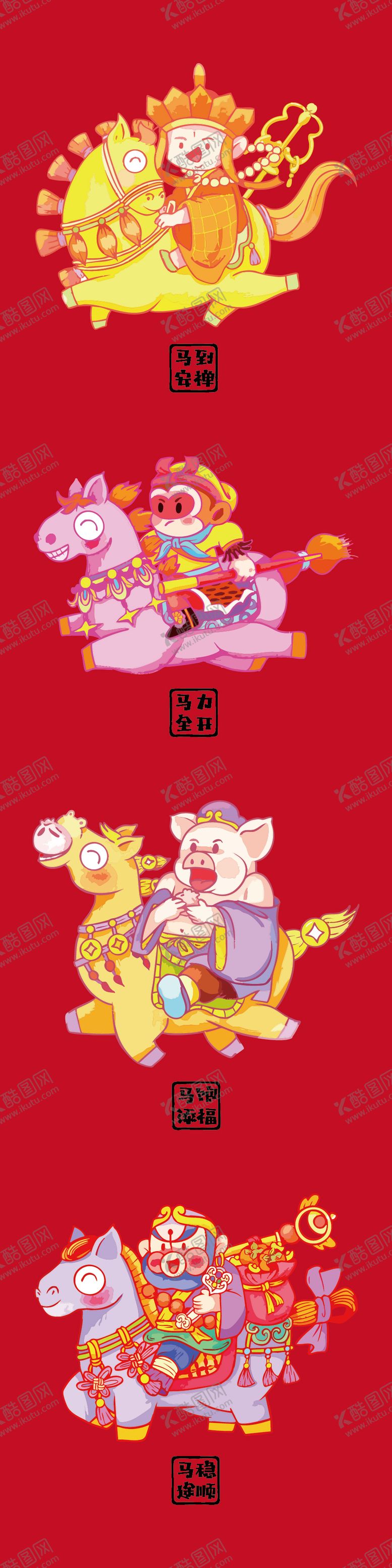 编号：22963411051316443698【酷图网】源文件下载-马年插画IP形象