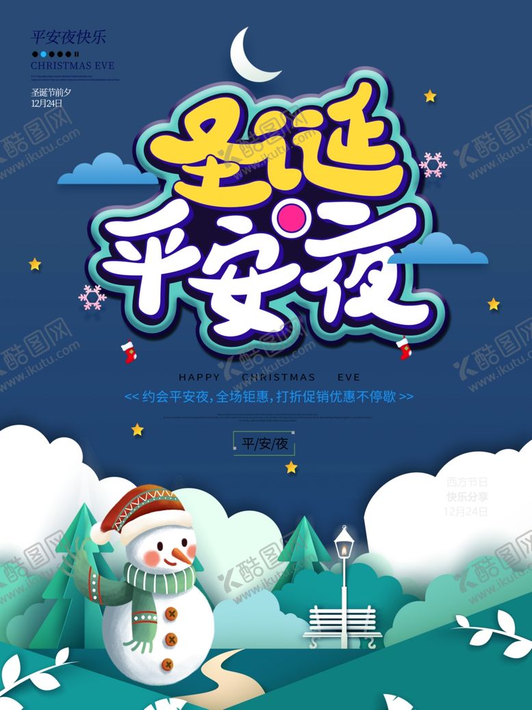 编号：48048504180913512806【酷图网】源文件下载-圣诞节