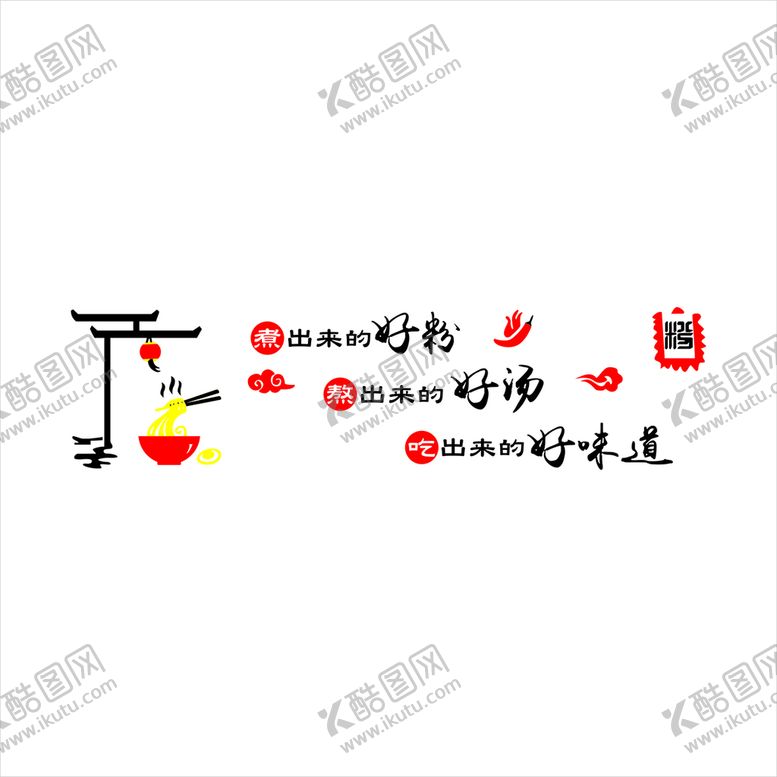 编号：17747201171207227077【酷图网】源文件下载-粉面馆背景墙