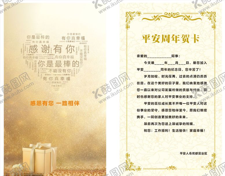 编号：92510009291930096120【酷图网】源文件下载-贺卡