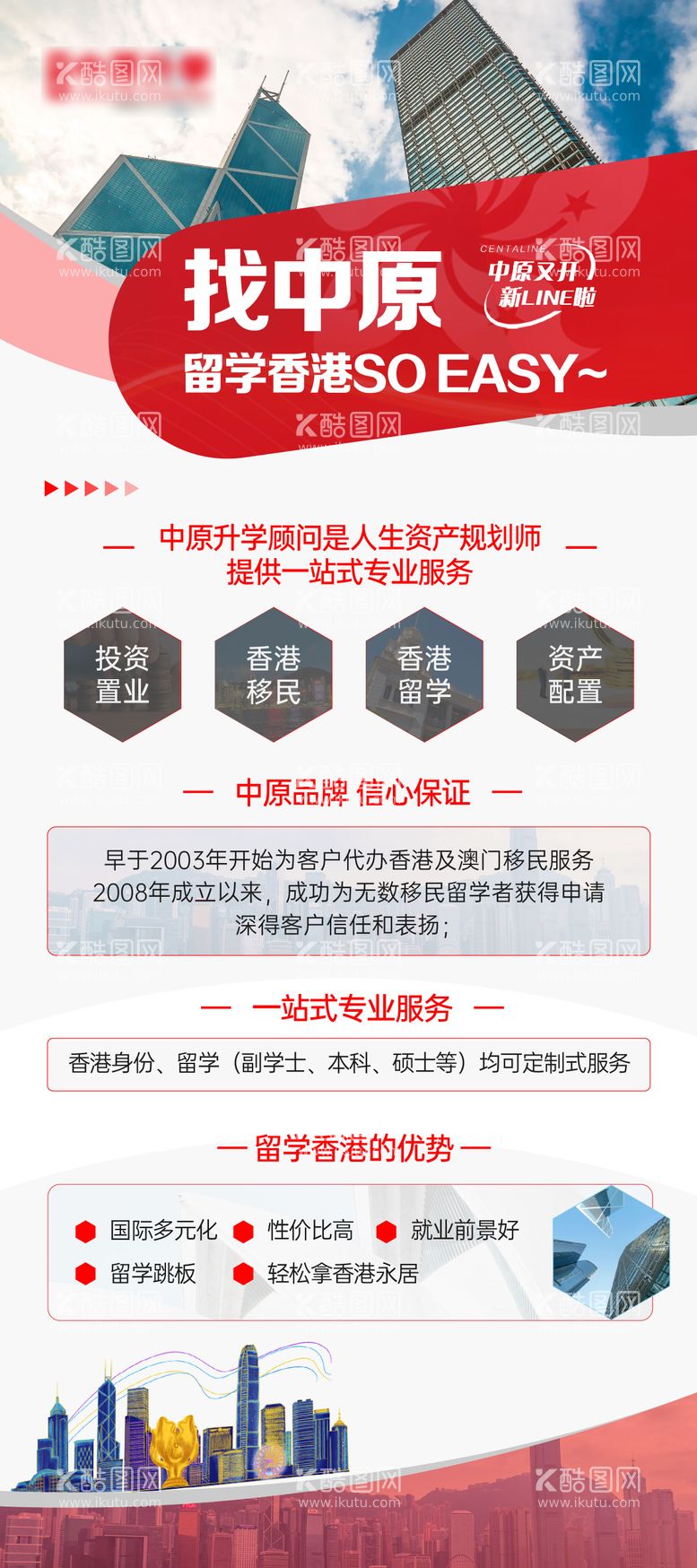 编号：23467711292109491617【酷图网】源文件下载-香港留学展架宣传易拉宝