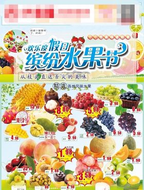 特带水果节