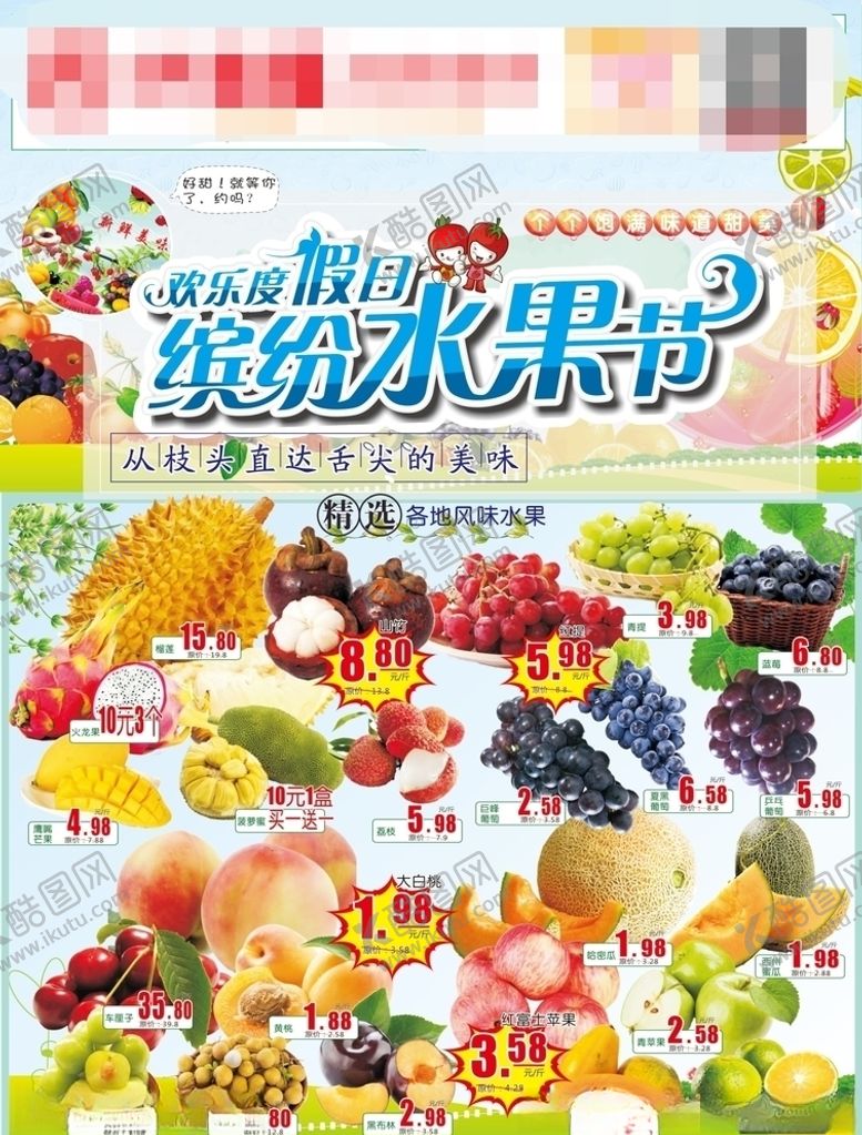 编号：21649706261805048888【酷图网】源文件下载-特带水果节