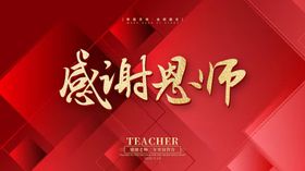 师恩