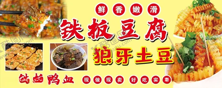 编号：10732102050025339628【酷图网】源文件下载-铁板豆腐