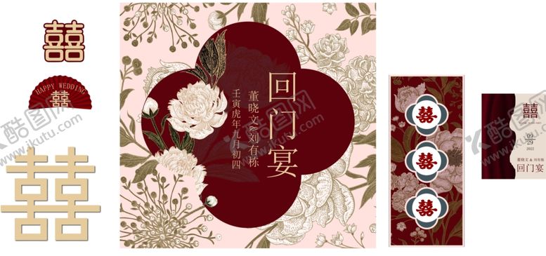 编号：78711404051953512608【酷图网】源文件下载-中式婚礼