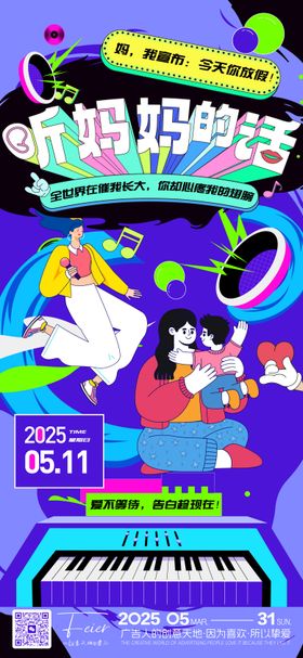 母亲节插画创意海报