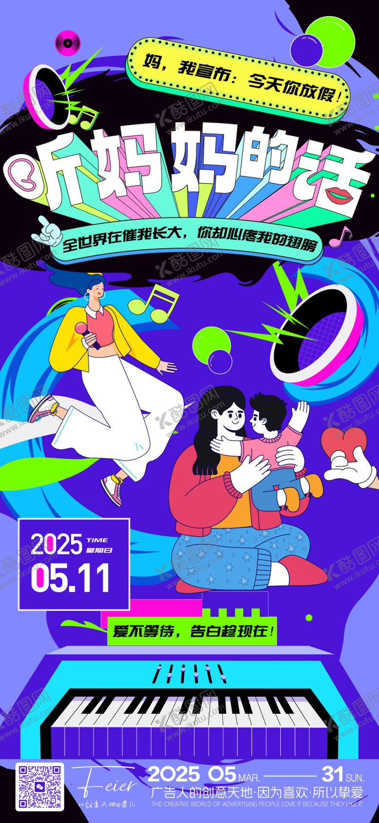 编号：37327905102303226233【酷图网】源文件下载-母亲节插画潮流创意海报