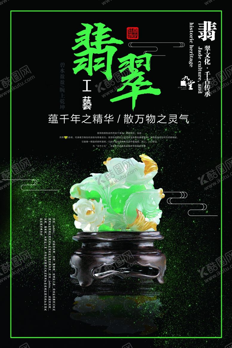 编号：24127902121935535784【酷图网】源文件下载-翡翠