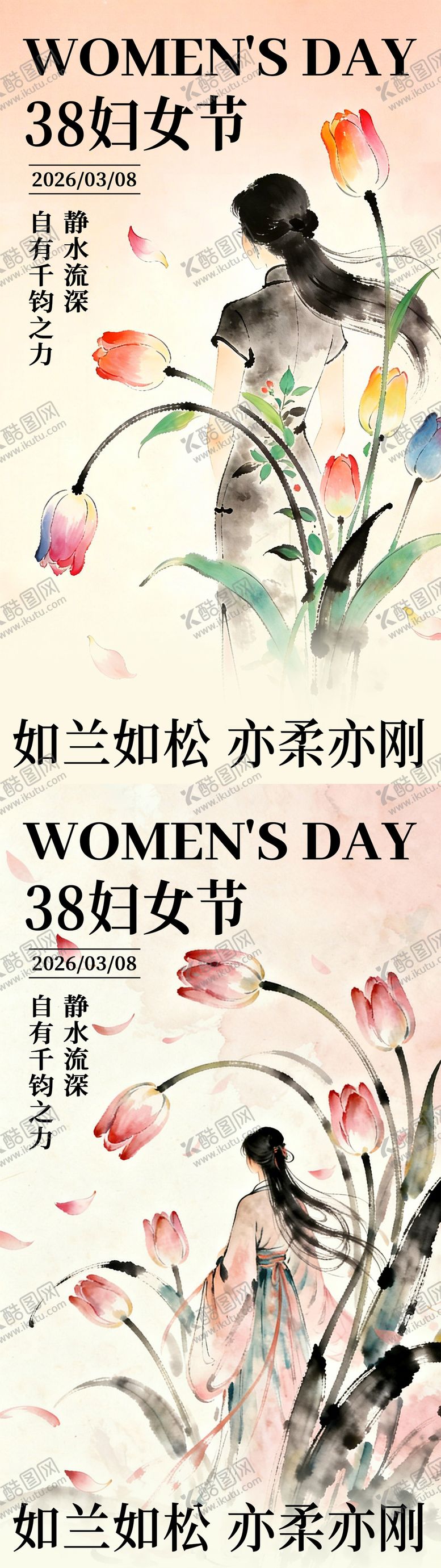编号：12363503031725374545【酷图网】源文件下载-妇女节中式水墨节日海报