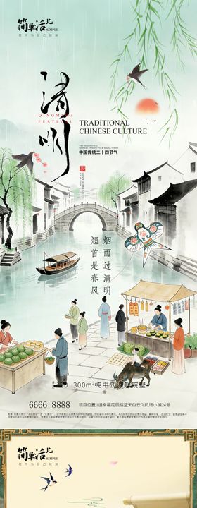 地产清明节气促销唯美海报
