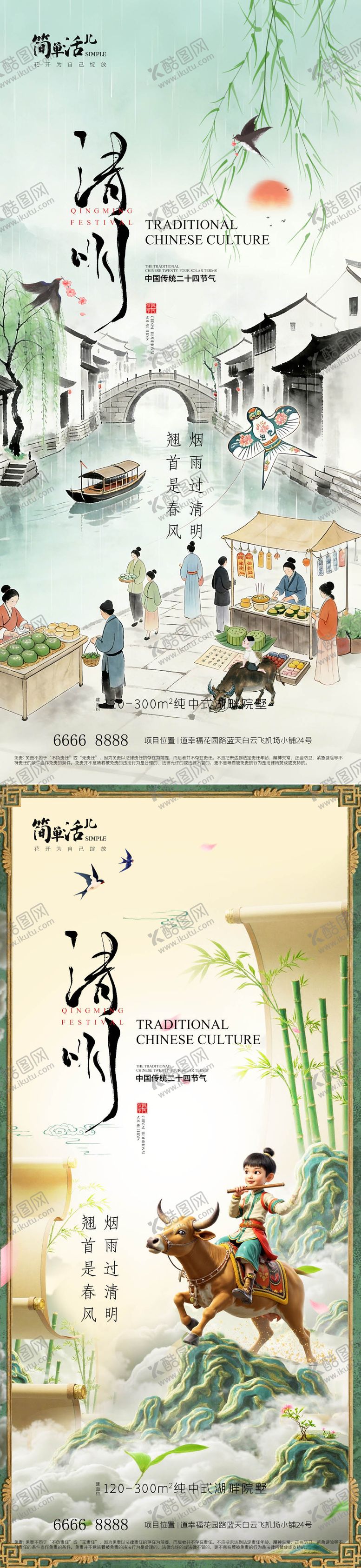 编号：29141703300111585435【酷图网】源文件下载-地产清明节气海报