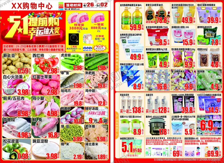 编号：56848301150612575962【酷图网】源文件下载-51提前购幸运抽大奖