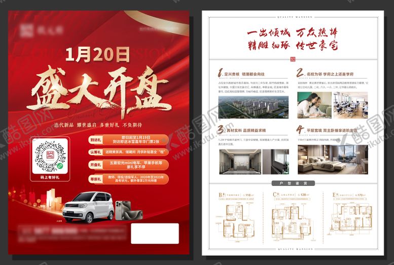 编号：20760402051434069036【酷图网】源文件下载-开盘宣传单页