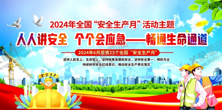 编号：50029201281940355018【酷图网】源文件下载-安全月宣传
