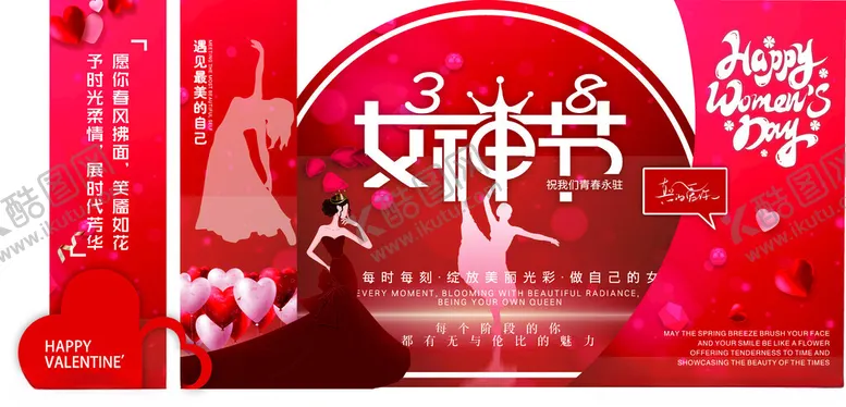 编号：86574712141559005312【酷图网】源文件下载-38女神节