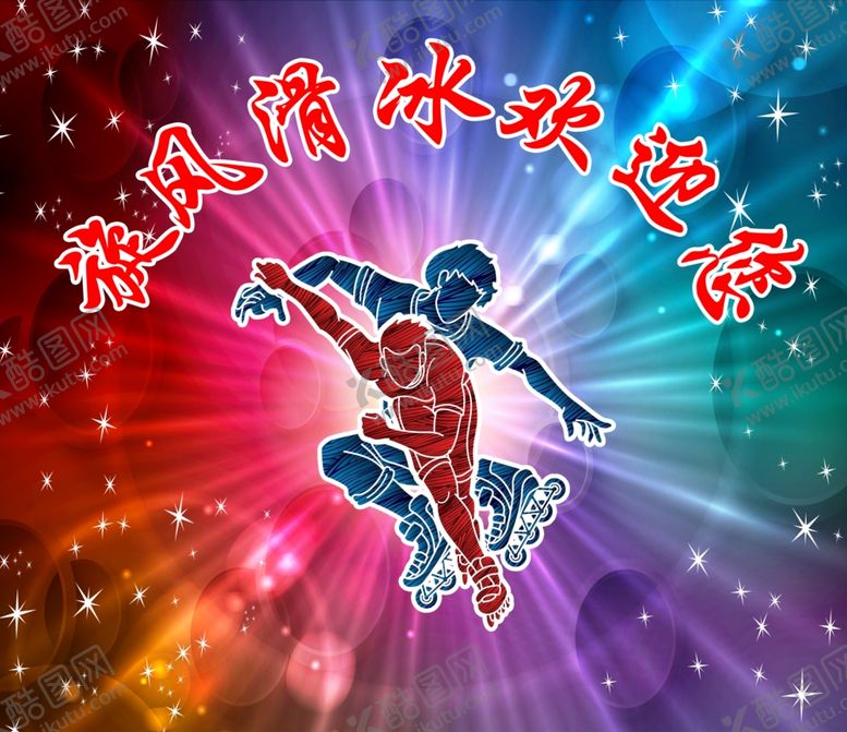 编号：20272602180019282401【酷图网】源文件下载-旱冰城背景