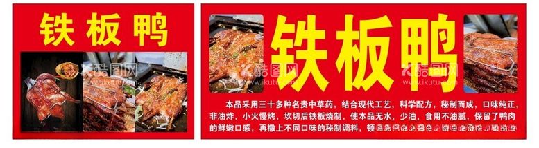 编号：40358912180053009205【酷图网】源文件下载-铁板鸭