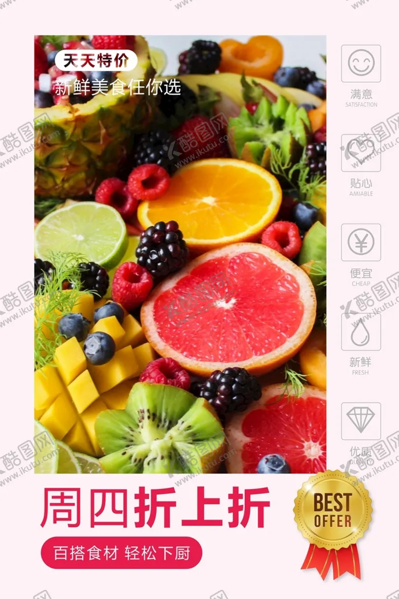 编号：30429509191554341863【酷图网】源文件下载-水果海报 