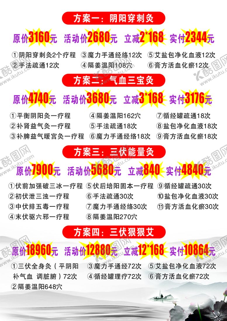 编号：05962110102225484058【酷图网】源文件下载-针灸套餐