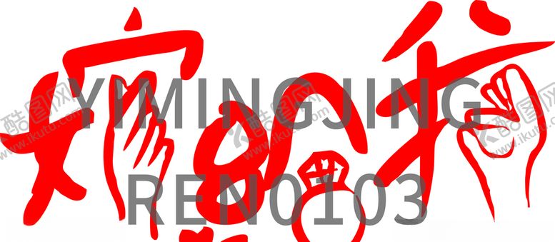 编号：65927309190817066077【酷图网】源文件下载-嫁给我