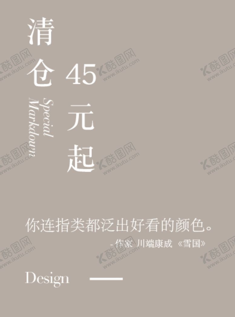 编号：60701905102117455664【酷图网】源文件下载-清仓处理