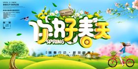 春天意境海报设计