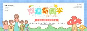 欢迎新同学