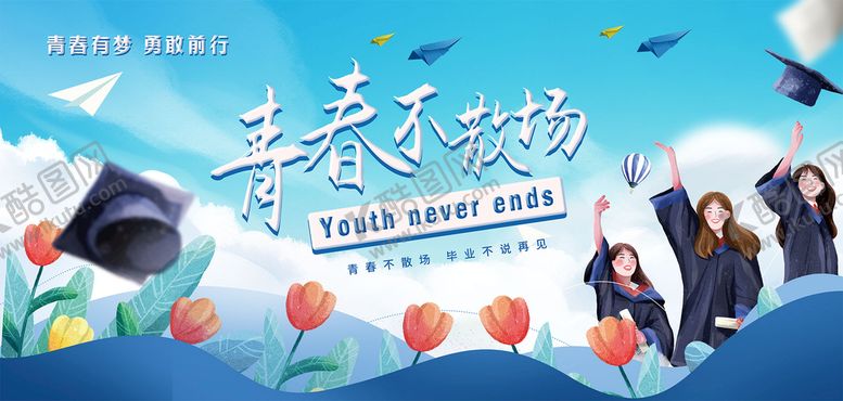 编号：26528411170642244050【酷图网】源文件下载-毕业季
