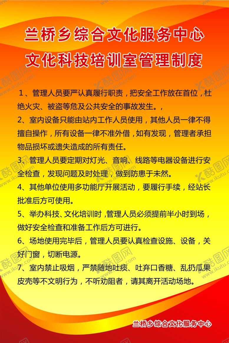 编号：17363705051622375763【酷图网】源文件下载-文化图书管理制度