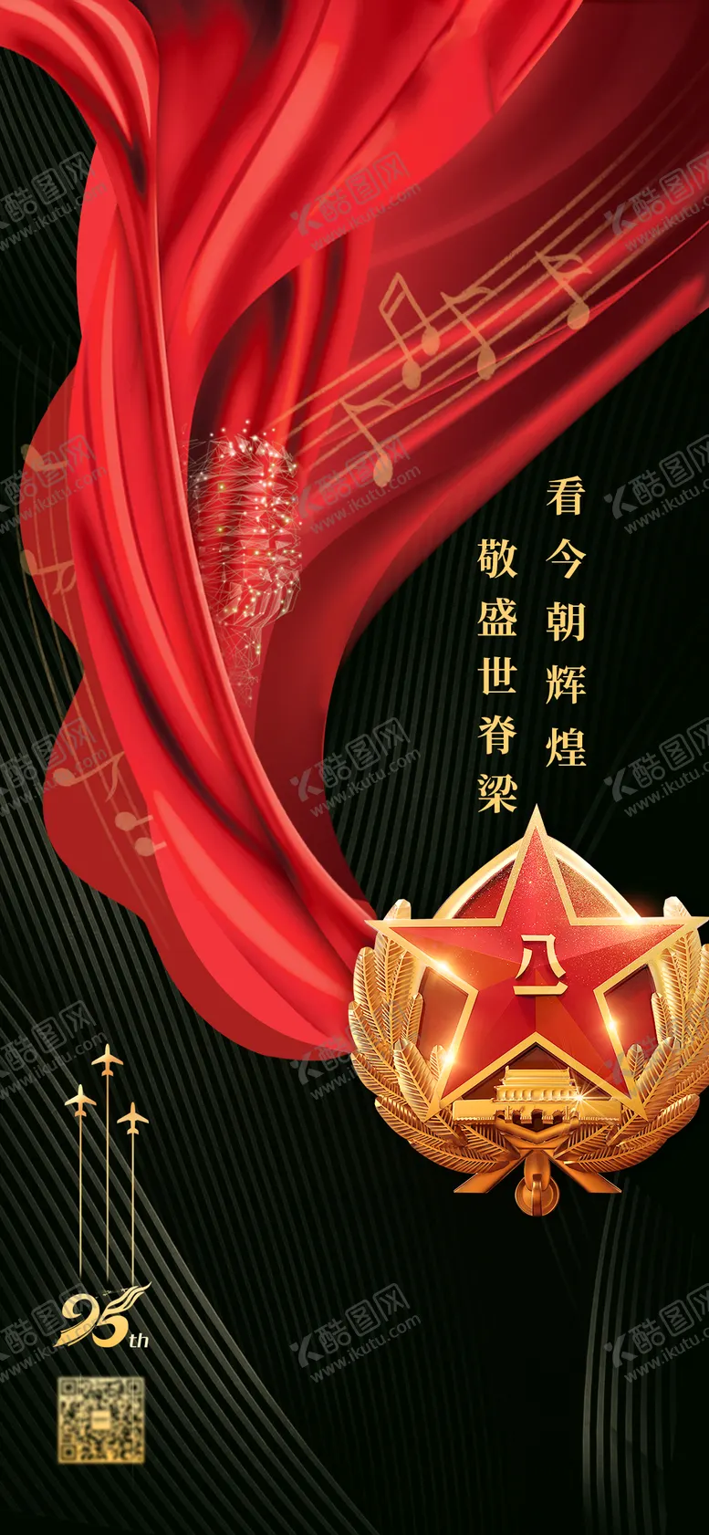 编号：64220011260248595858【酷图网】源文件下载-八一建军节红色庆祝海报