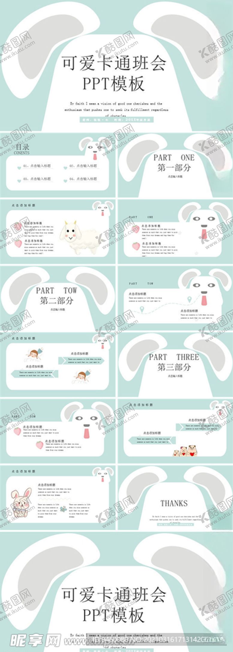 编号：72116203250909174035【酷图网】源文件下载-幼儿园班会卡通模板