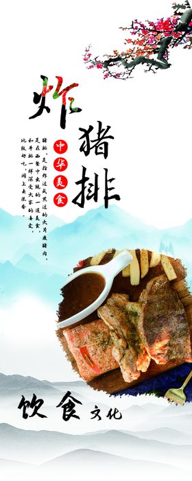 炸猪排