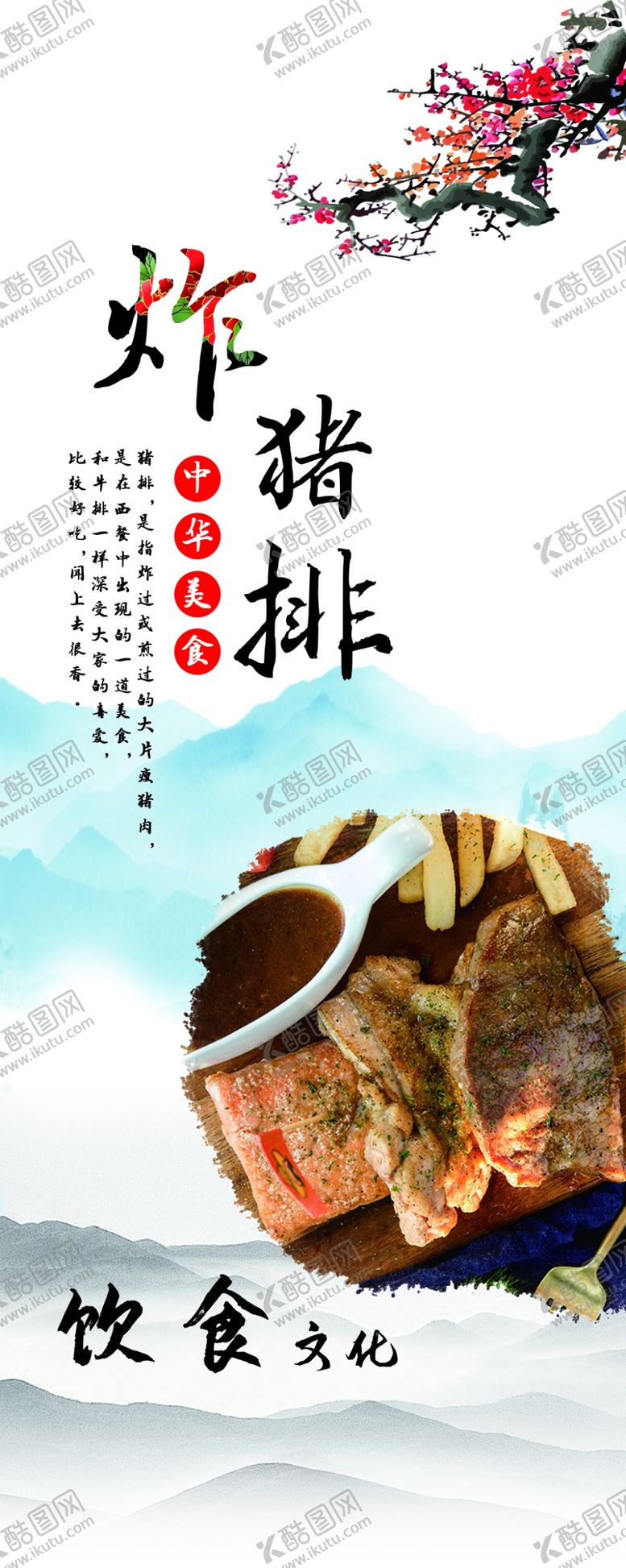 编号：87561610012205363686【酷图网】源文件下载-炸猪排