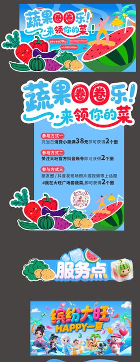 蔬果套圈圈活动背景板