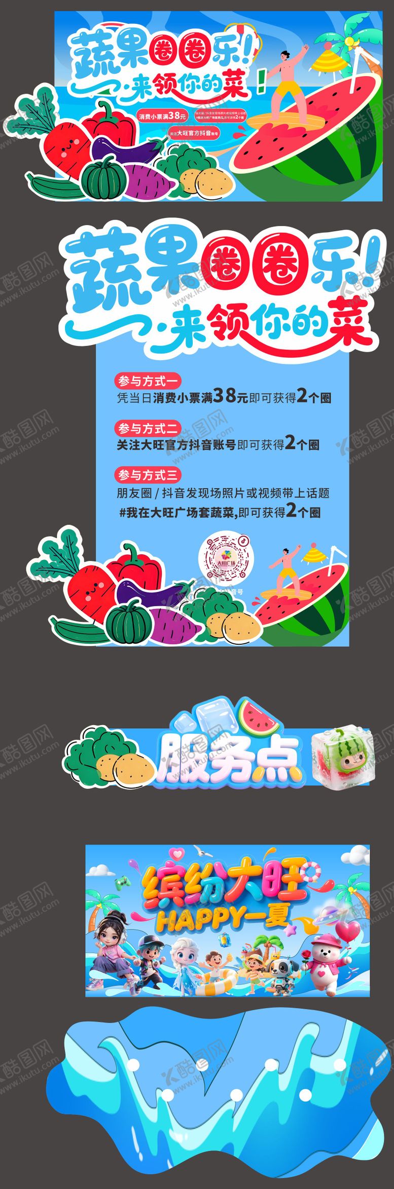 编号：58394004141312362916【酷图网】源文件下载-蔬果套圈圈活动背景板