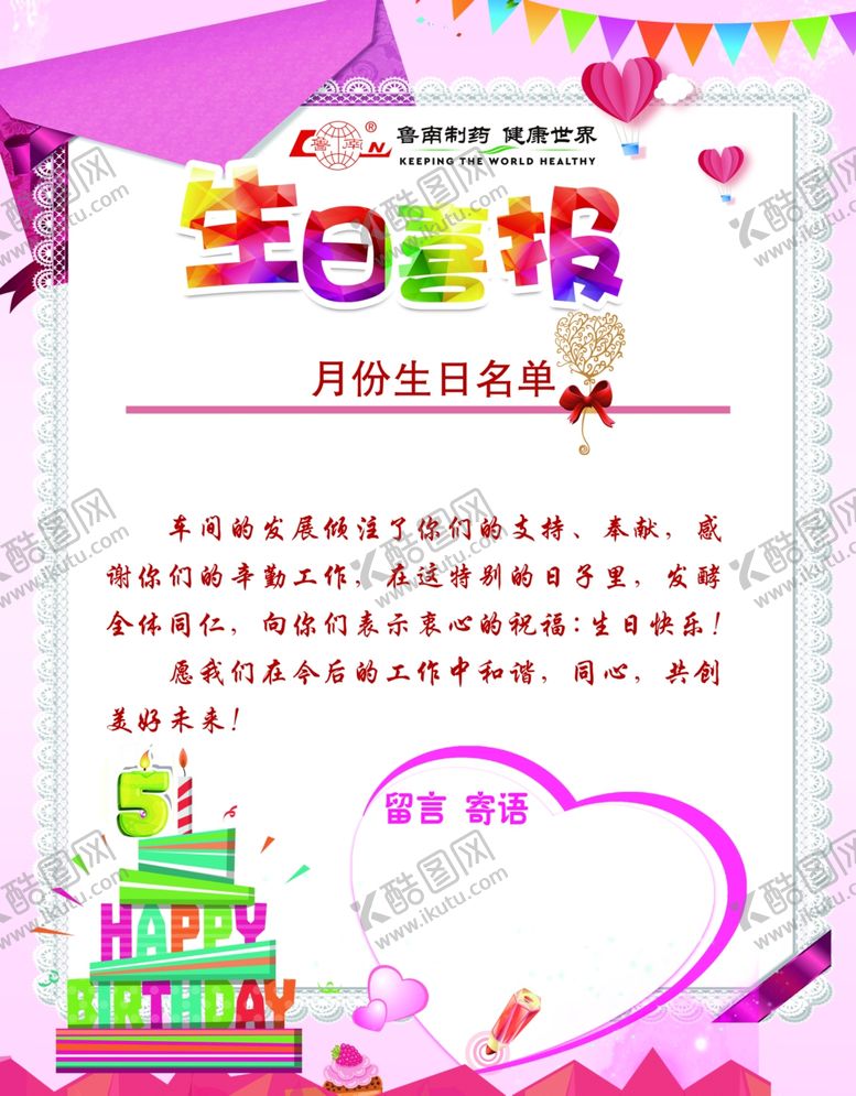 编号：91365209231806584813【酷图网】源文件下载-生日喜报