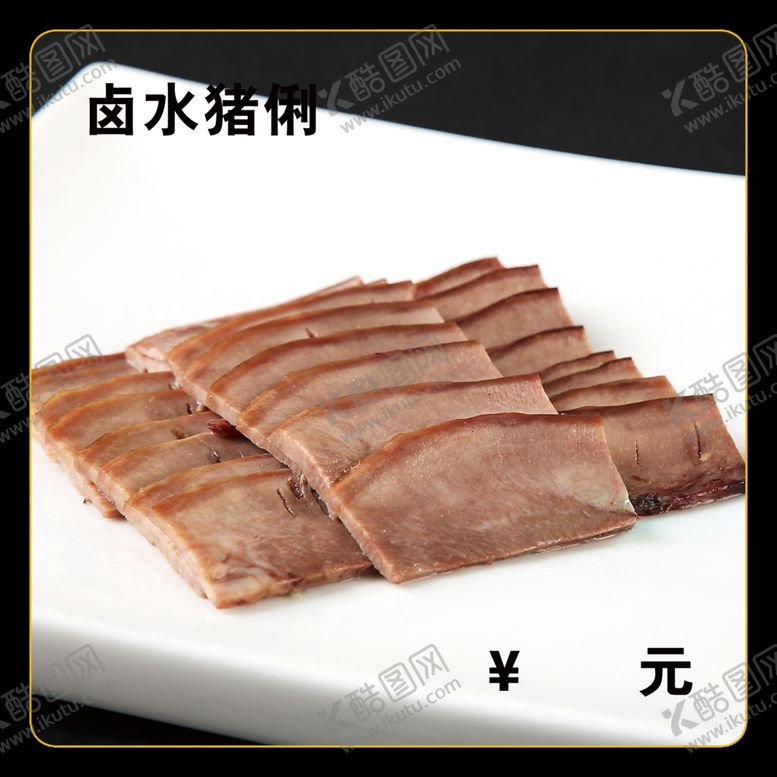 编号：12802312131730196048【酷图网】源文件下载-卤水猪俐