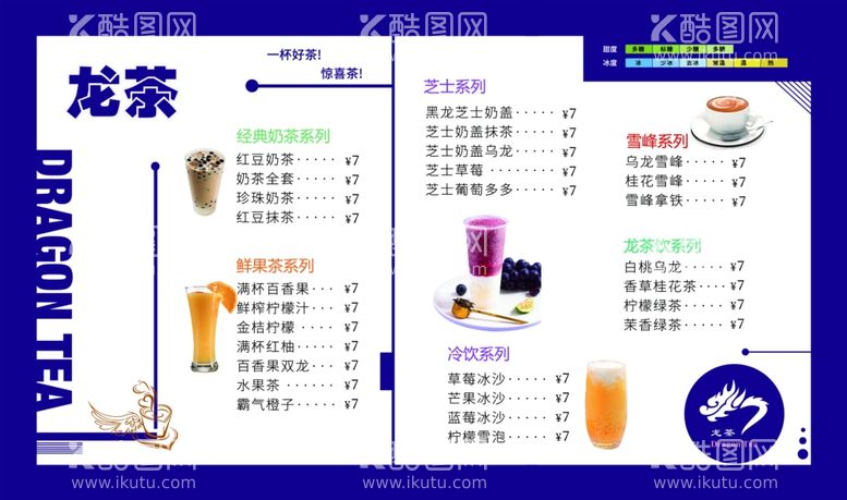 编号：34049903222147315900【酷图网】源文件下载-奶茶菜单