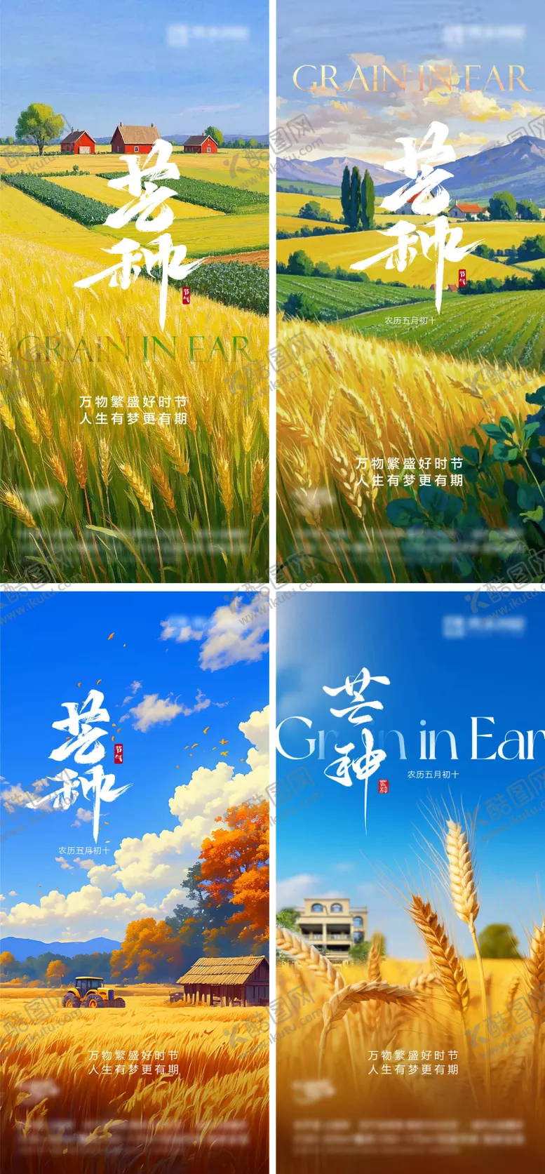 编号：94074406151846251049【酷图网】源文件下载-2025地产芒种海报