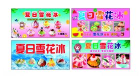 雪花冰