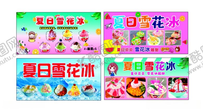 编号：34926906011307488094【酷图网】源文件下载-雪花冰