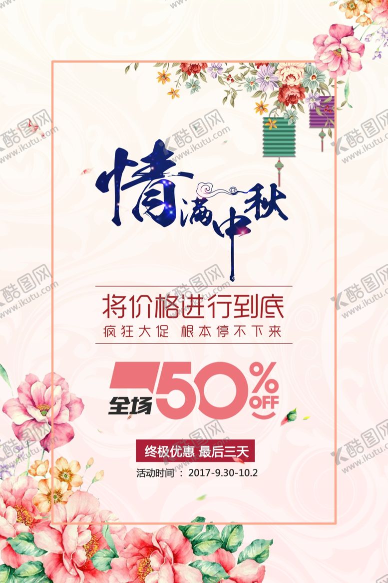 编号：72187005031232049592【酷图网】源文件下载-中秋节海报