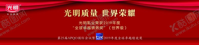 编号：76030702042003419654【酷图网】源文件下载-光明牛奶海报堆头展板