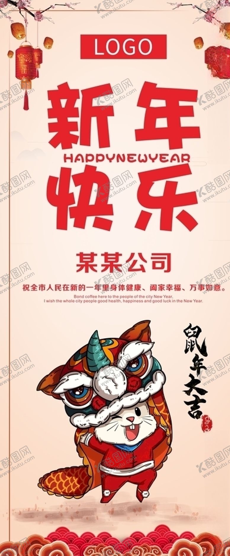 编号：19352809170203497341【酷图网】源文件下载-新年展架