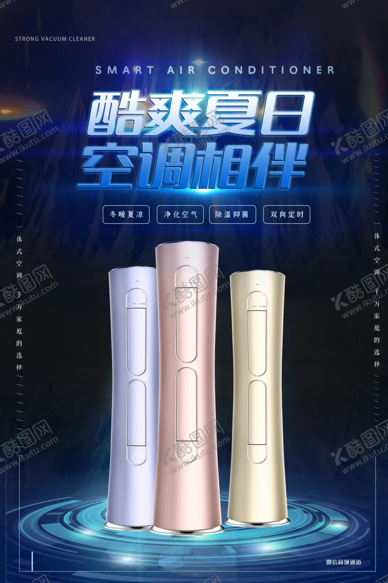 编号：66853207062017113137【酷图网】源文件下载-空调