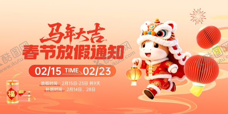 编号：28314404021422477599【酷图网】源文件下载-马年展板